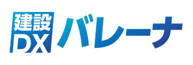 建設DX バレーナ